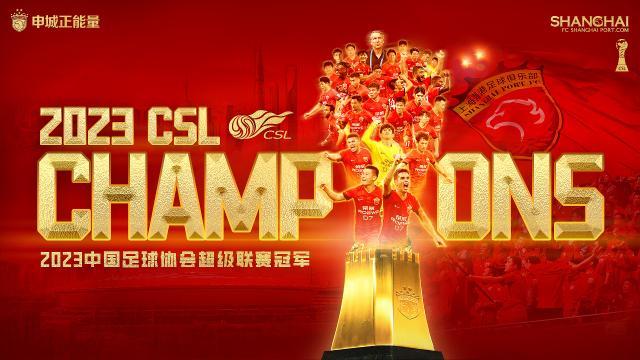 1699091753911047388.jpg 咪咕体育直播-中超大结局:海港队史第二次夺冠 深圳大连人降级