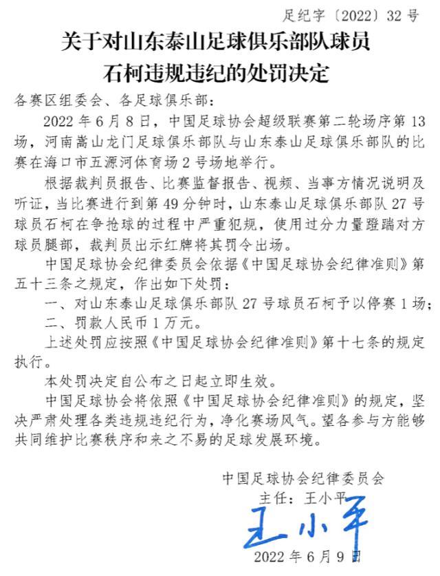 1654825669658069168.jpg 咪咕体育直播-罚单:石柯停赛1场罚款1万 海米提停赛3场罚款3万
