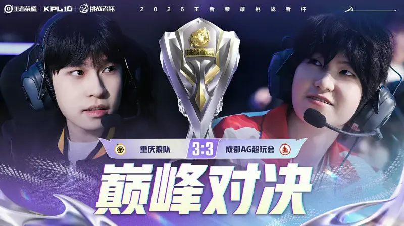 足球比赛在线直播观看免费-红狼巅峰对决阵容：狼队盾山敖隐司空震，AG盾山艾琳狂铁